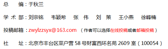 《中外医疗》杂志社【官网】 《中外医疗》杂志社【官网】